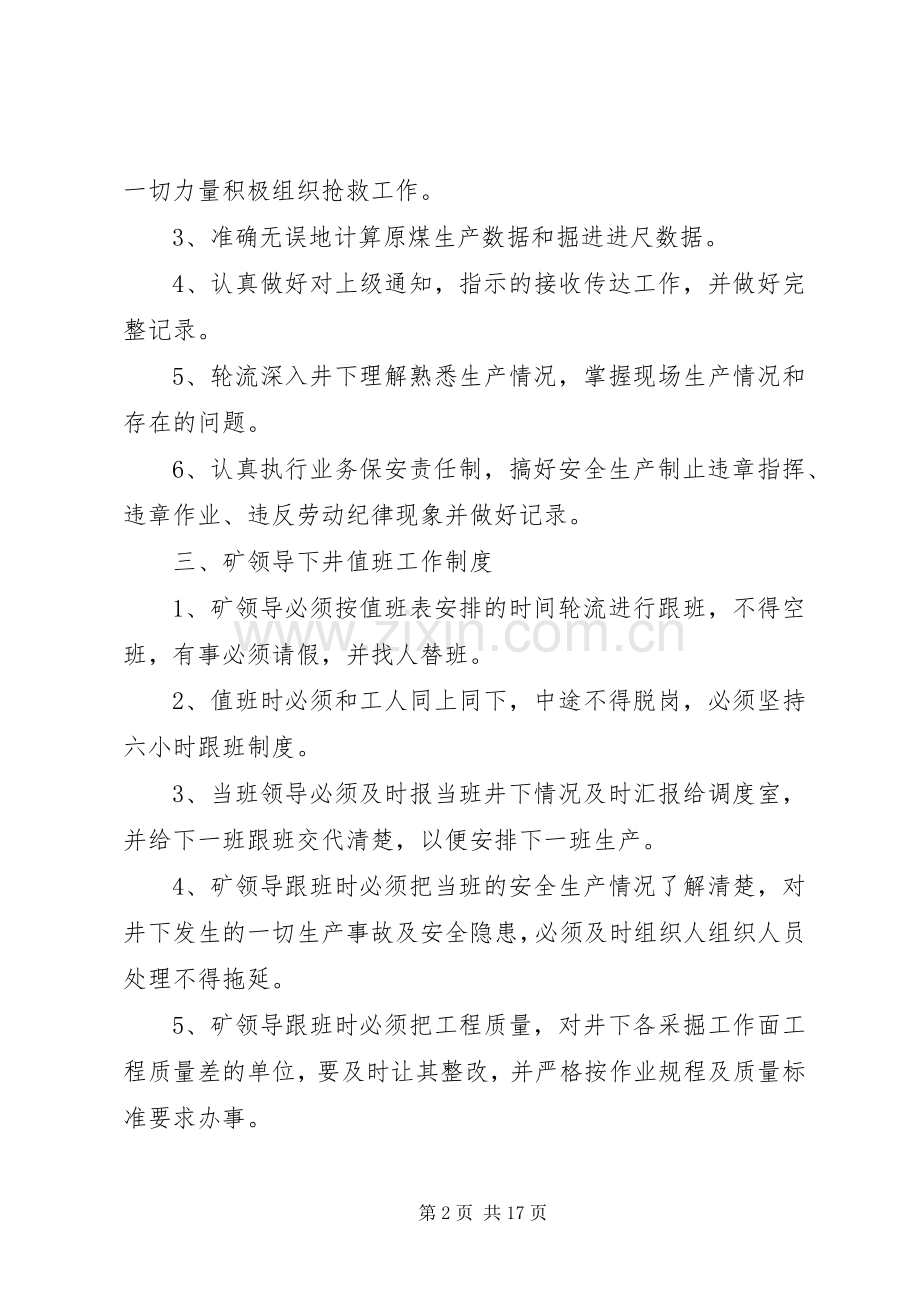 调度交接班规章制度.docx_第2页