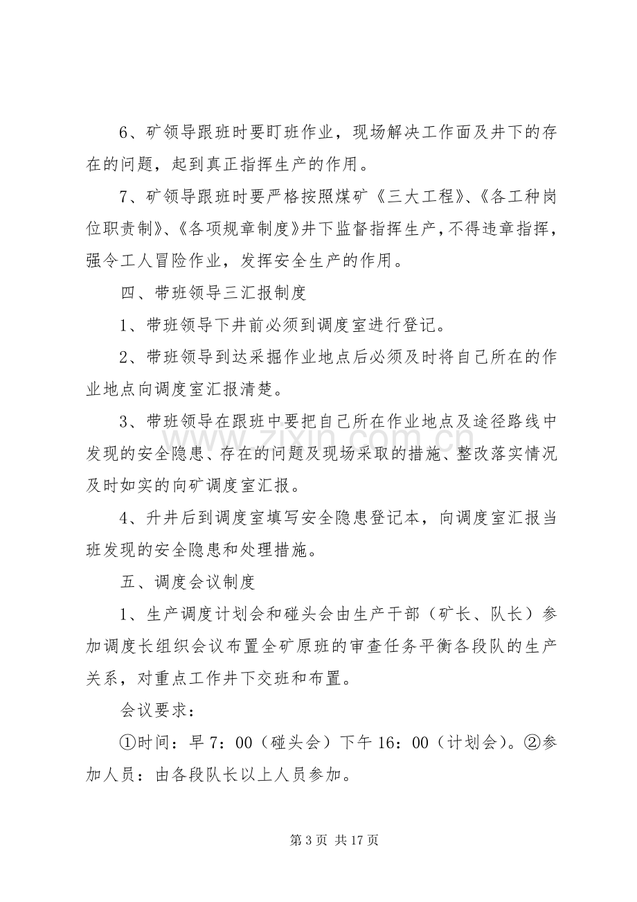 调度交接班规章制度.docx_第3页