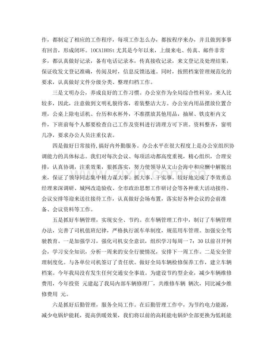 办公室年度工作总结及工作计划 .docx_第2页