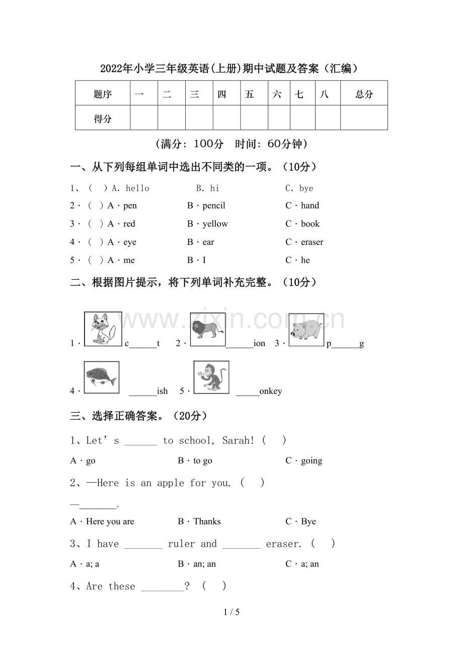 2022年小学三年级英语(上册)期中试题及答案(汇编).doc_第1页