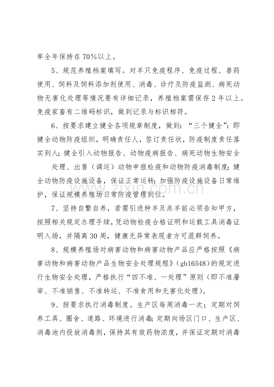 肉鹅规模养殖场动物防疫管理规章制度细则.docx_第3页