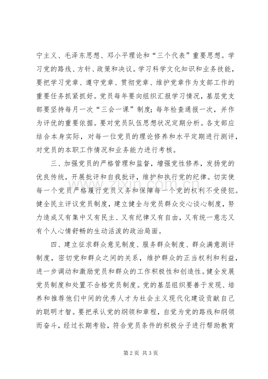 基层党支部规章制度 .docx_第2页