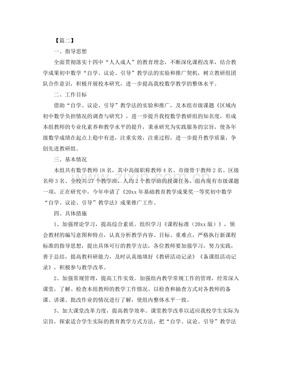 教研员年度工作计划 .docx_第2页