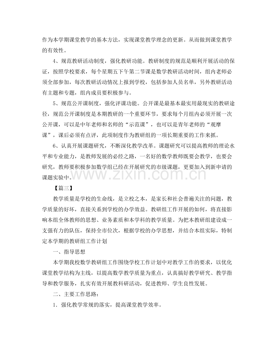 教研员年度工作计划 .docx_第3页