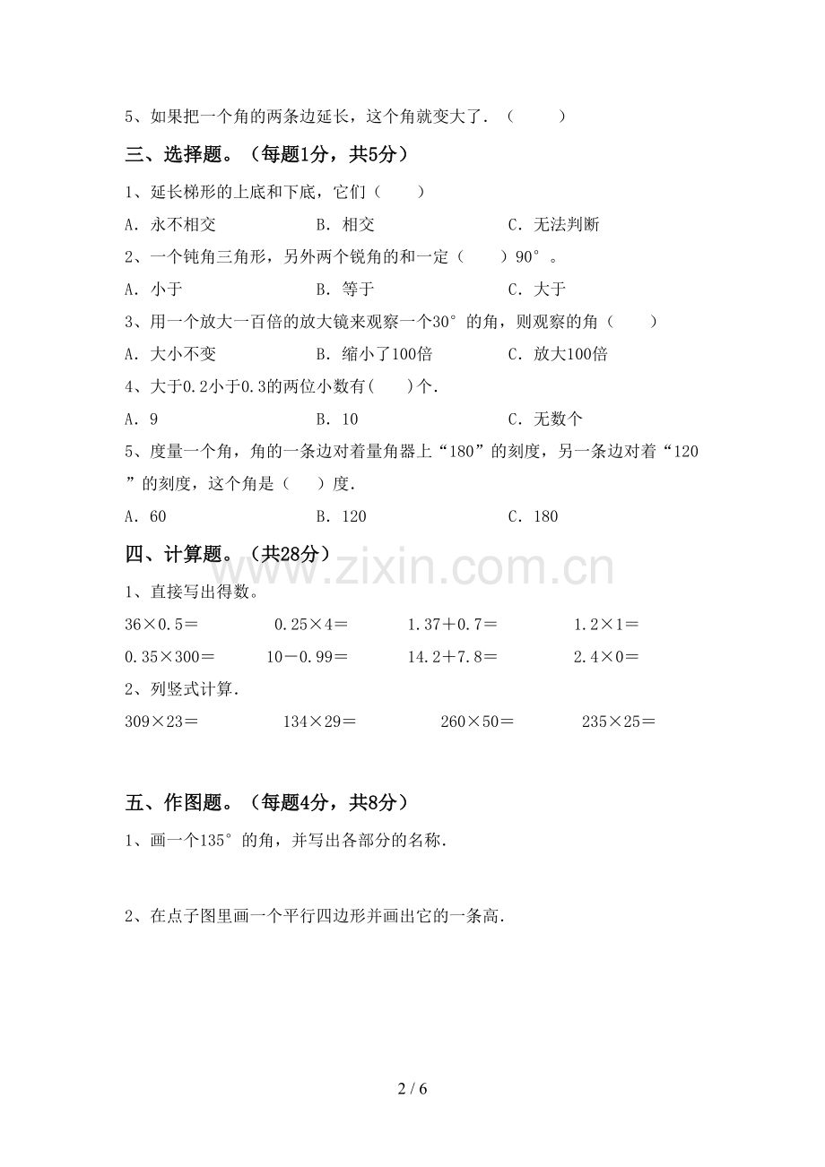 部编版四年级数学下册期末考试卷及答案【汇总】.doc_第2页