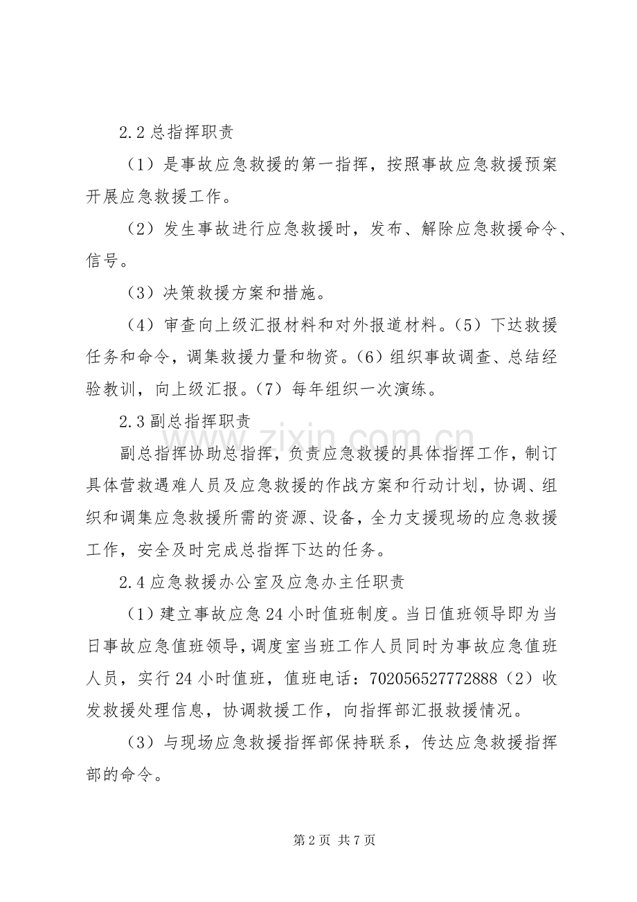 应急救援组织机构及职责要求[五篇].docx_第2页