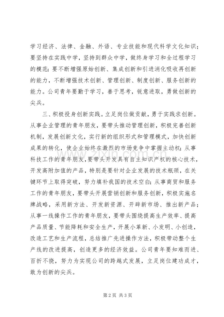 致公司广大青年的倡议书范文.docx_第2页