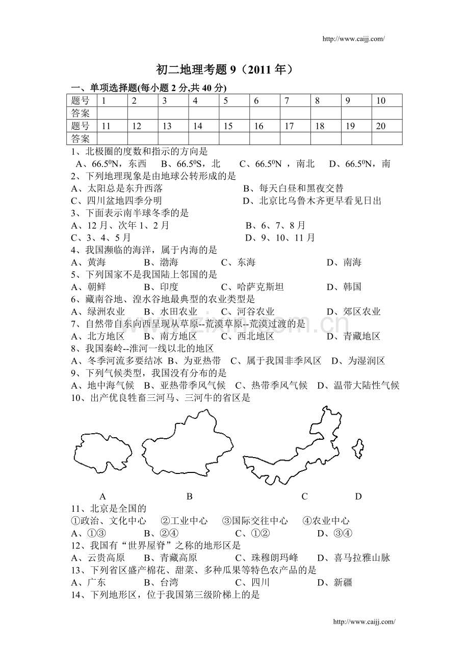 初二地理以考代练1.doc_第1页