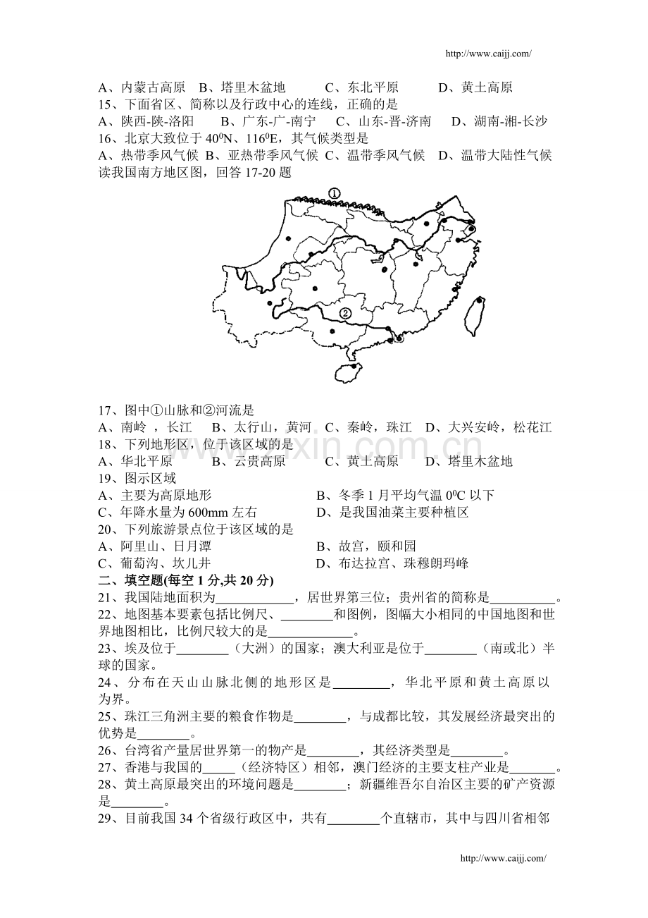 初二地理以考代练1.doc_第2页