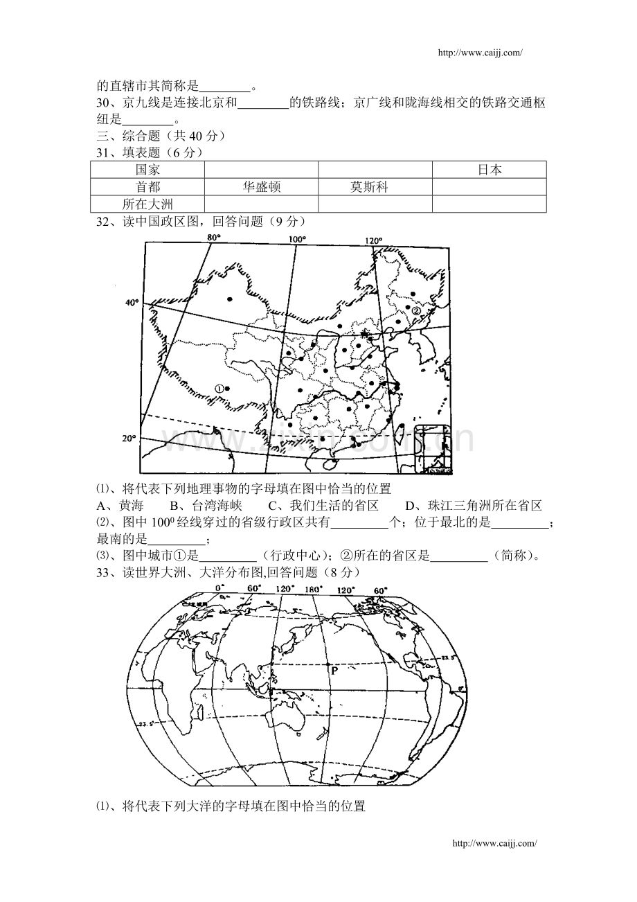 初二地理以考代练1.doc_第3页