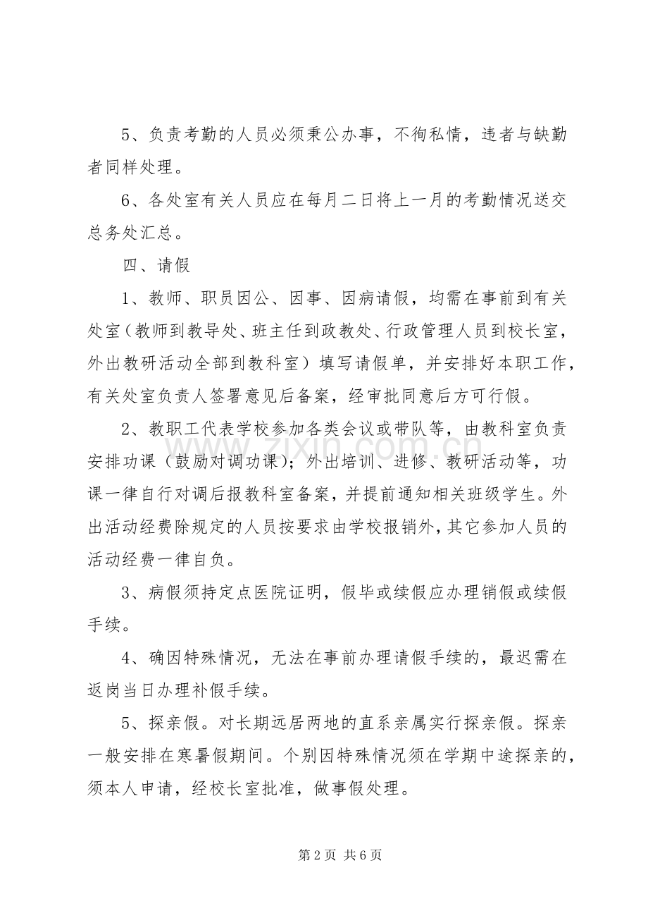 江临中学考勤规章制度.docx_第2页