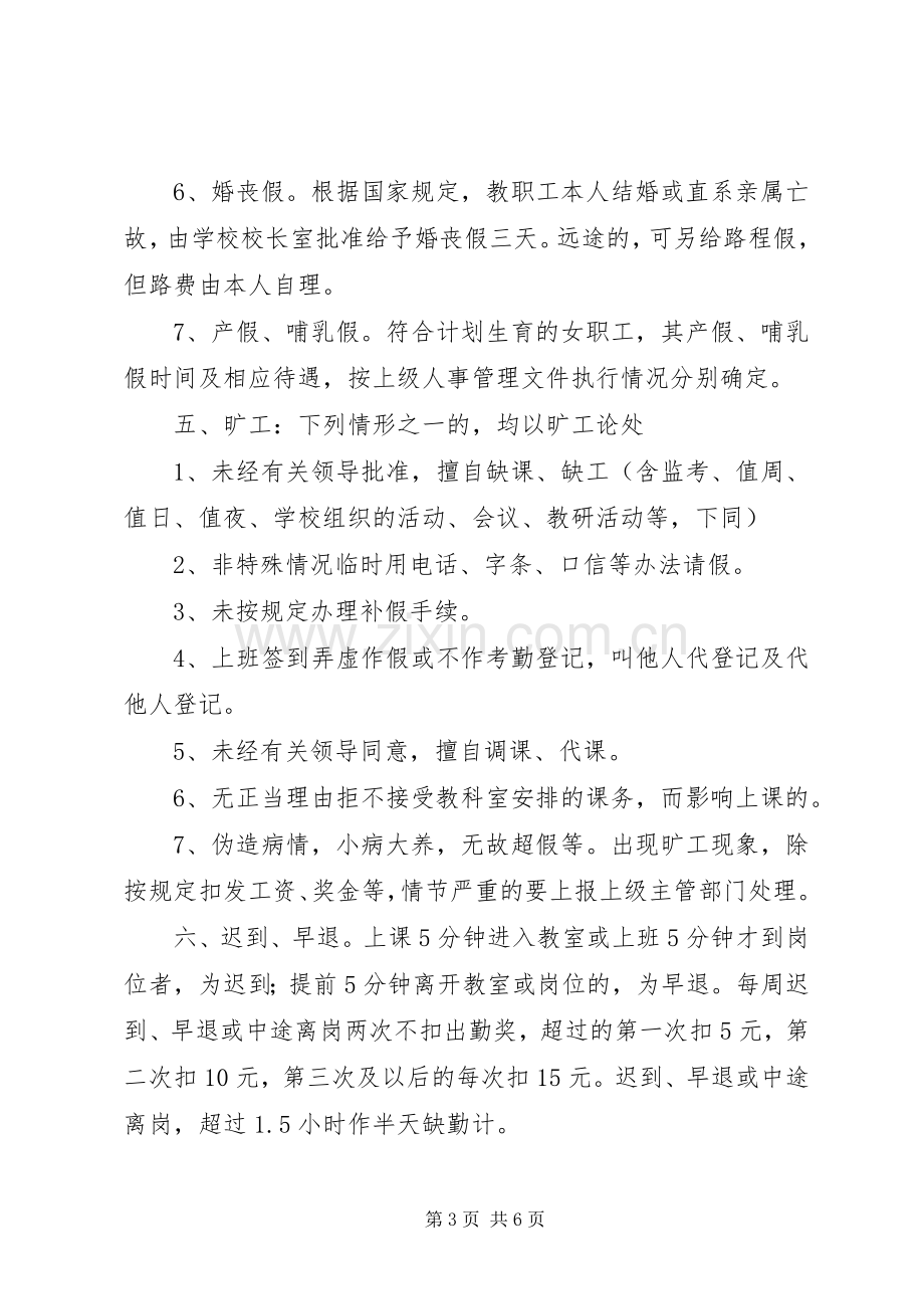 江临中学考勤规章制度.docx_第3页