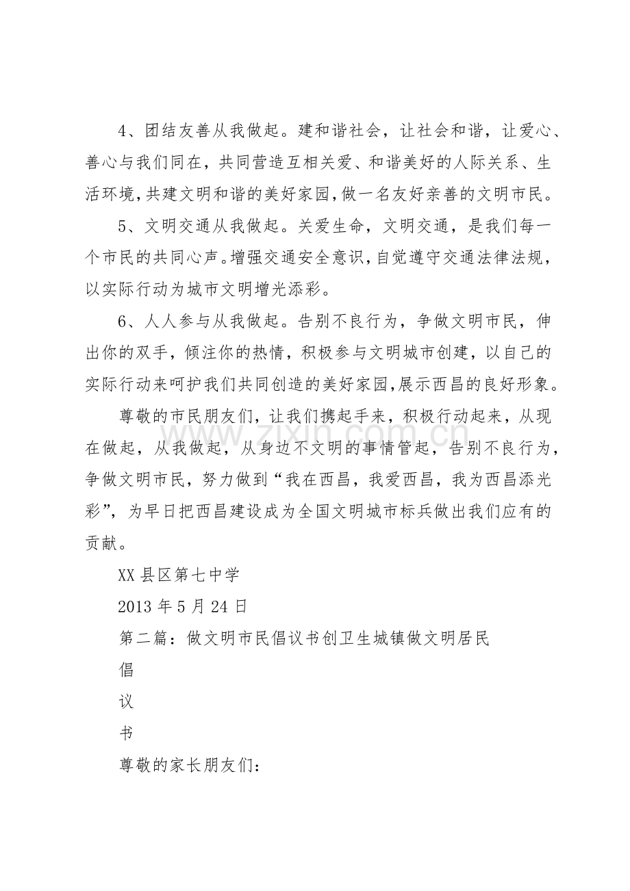 做文明市民倡议书范文_1.docx_第2页