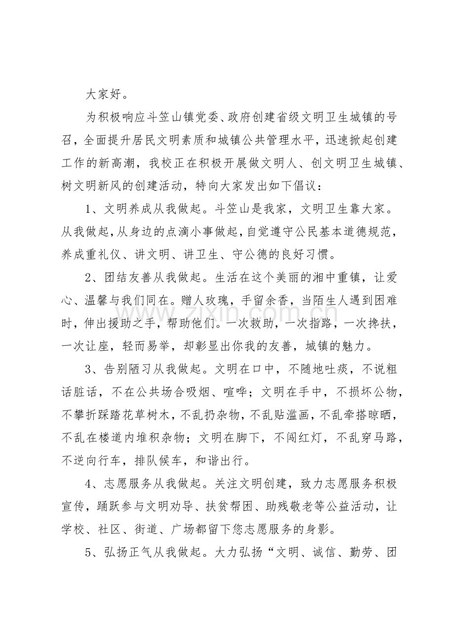 做文明市民倡议书范文_1.docx_第3页