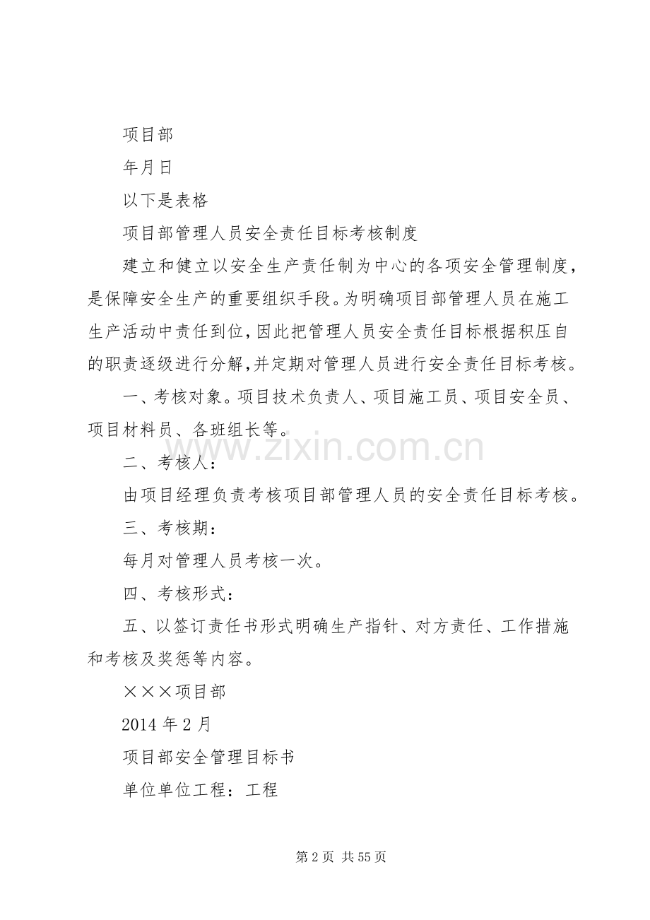 项目部安全生产责任制考核规章制度.docx_第2页