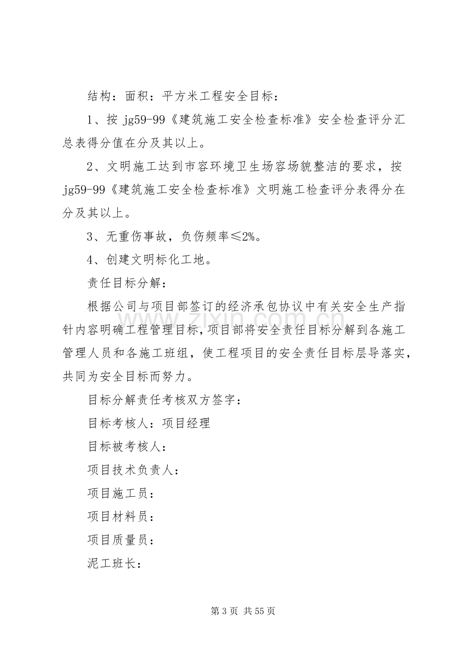 项目部安全生产责任制考核规章制度.docx_第3页