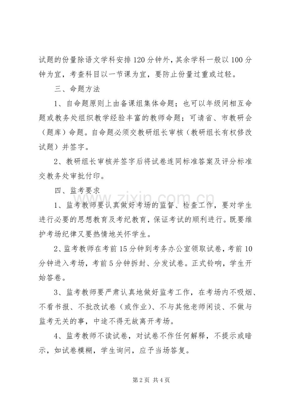 学校内考试规章制度.docx_第2页