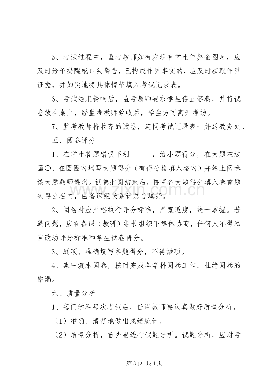 学校内考试规章制度.docx_第3页