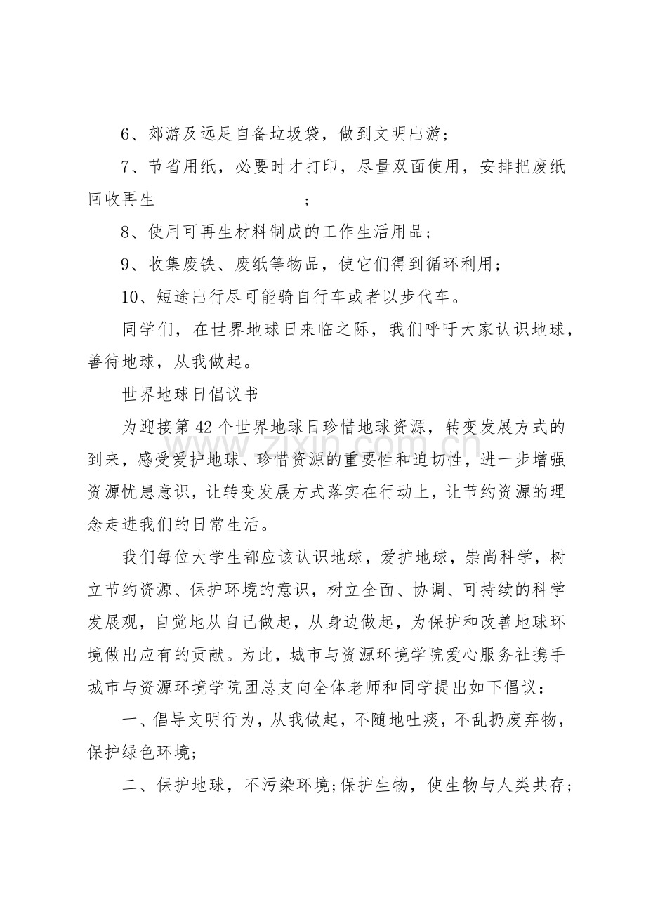 20XX年世界环境日倡议书范文大全(2).docx_第2页