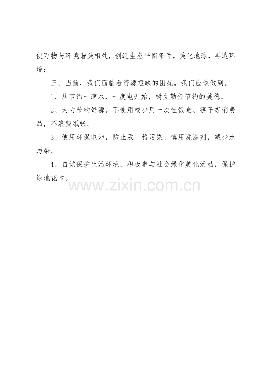 20XX年世界环境日倡议书范文大全(2).docx_第3页