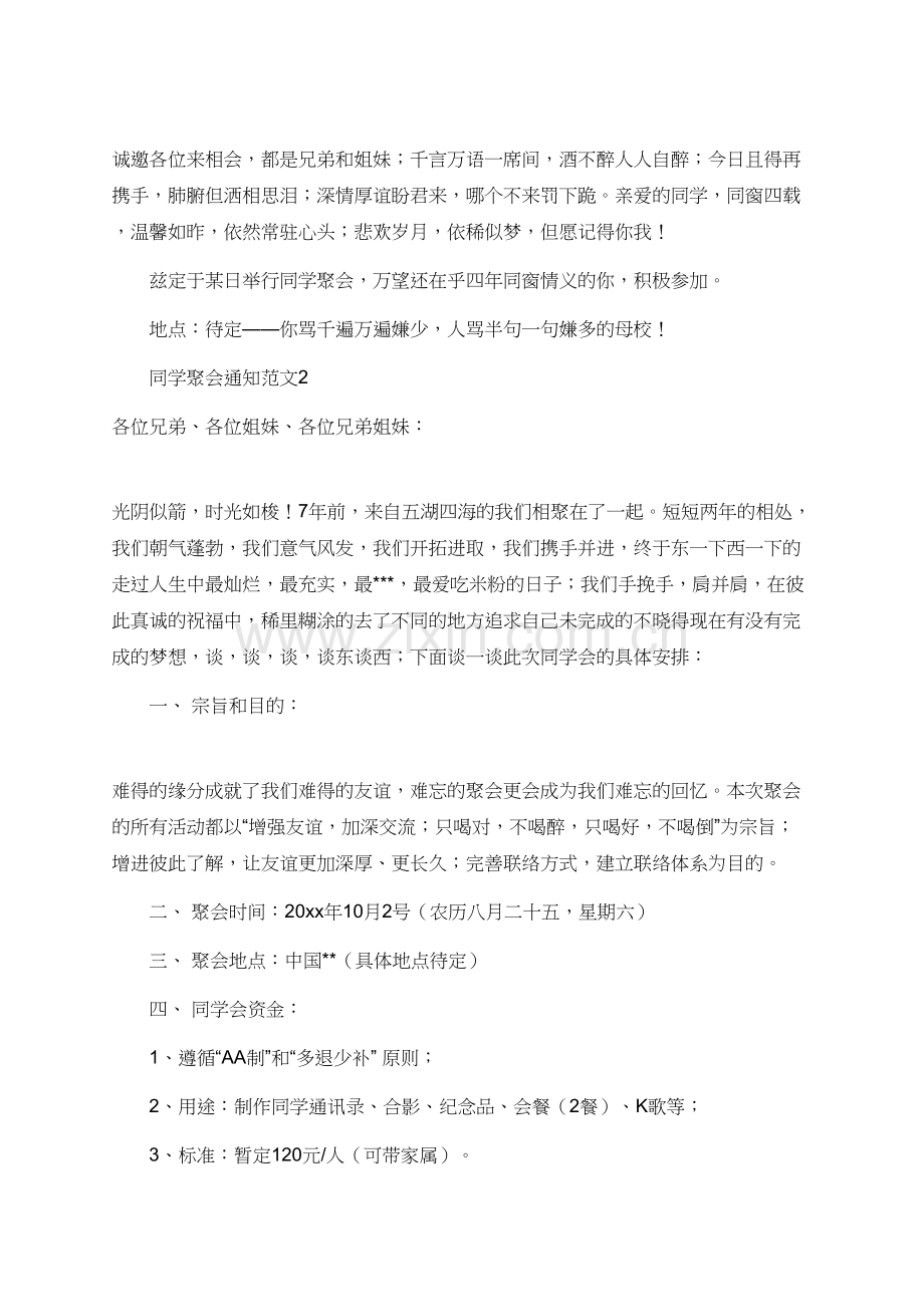 同学聚会通知如何写.doc_第2页