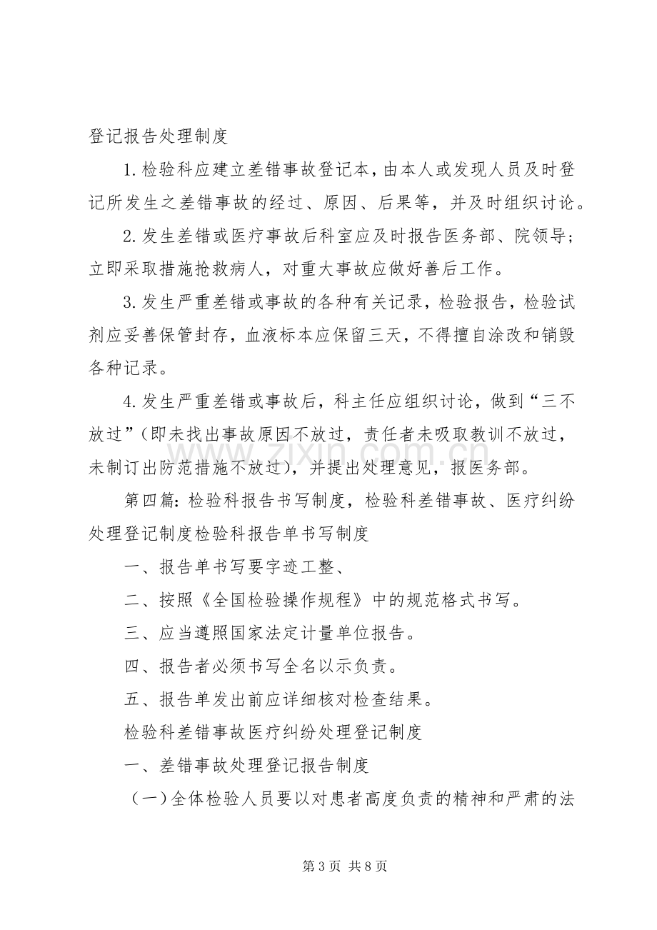 检验科差错事故登记规章制度.docx_第3页