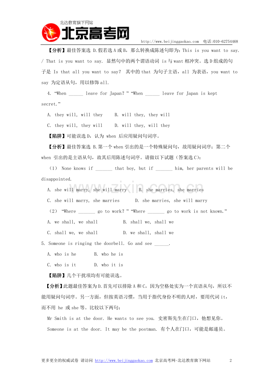 高考英语陷阱题总结归纳——名词性从句（附详解）.doc_第2页