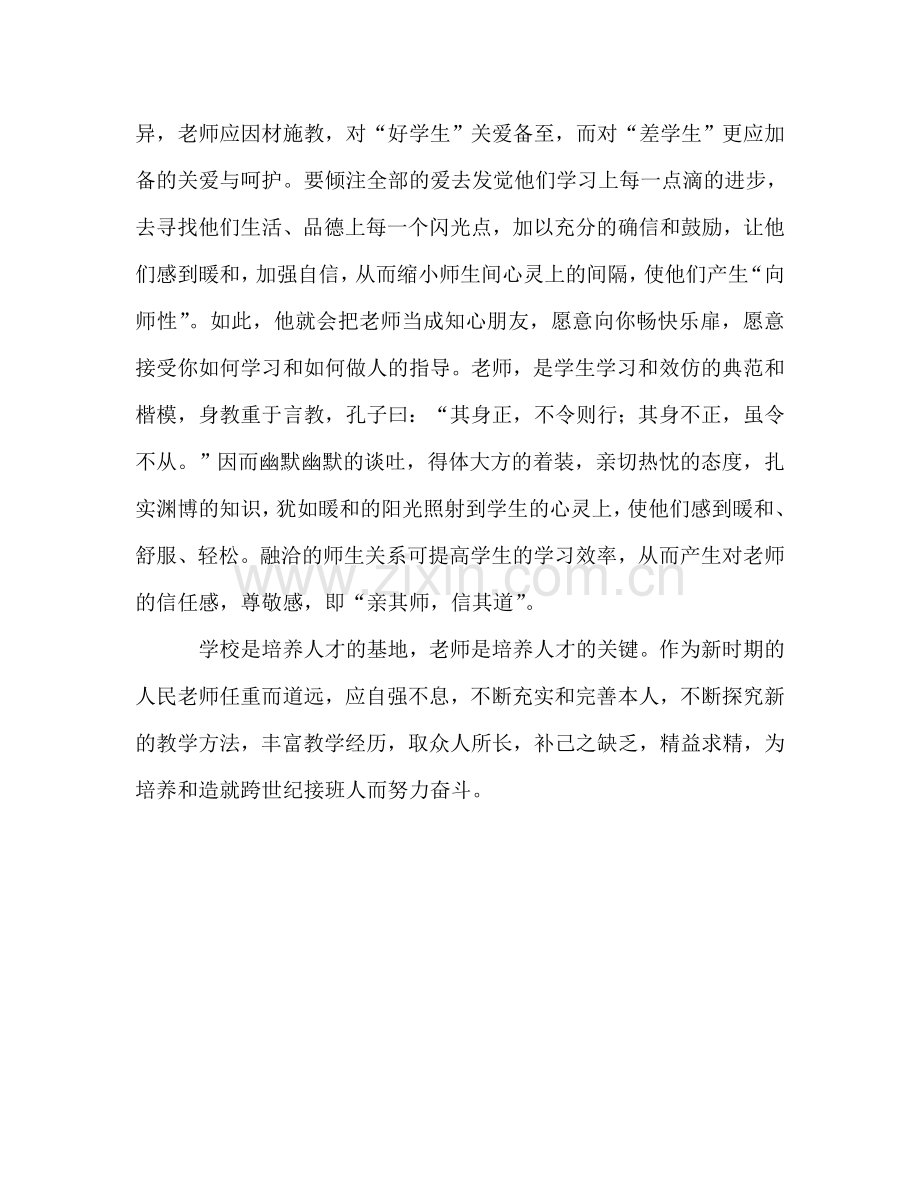 师德师风经验交流会心得体会参考演讲稿.doc_第2页