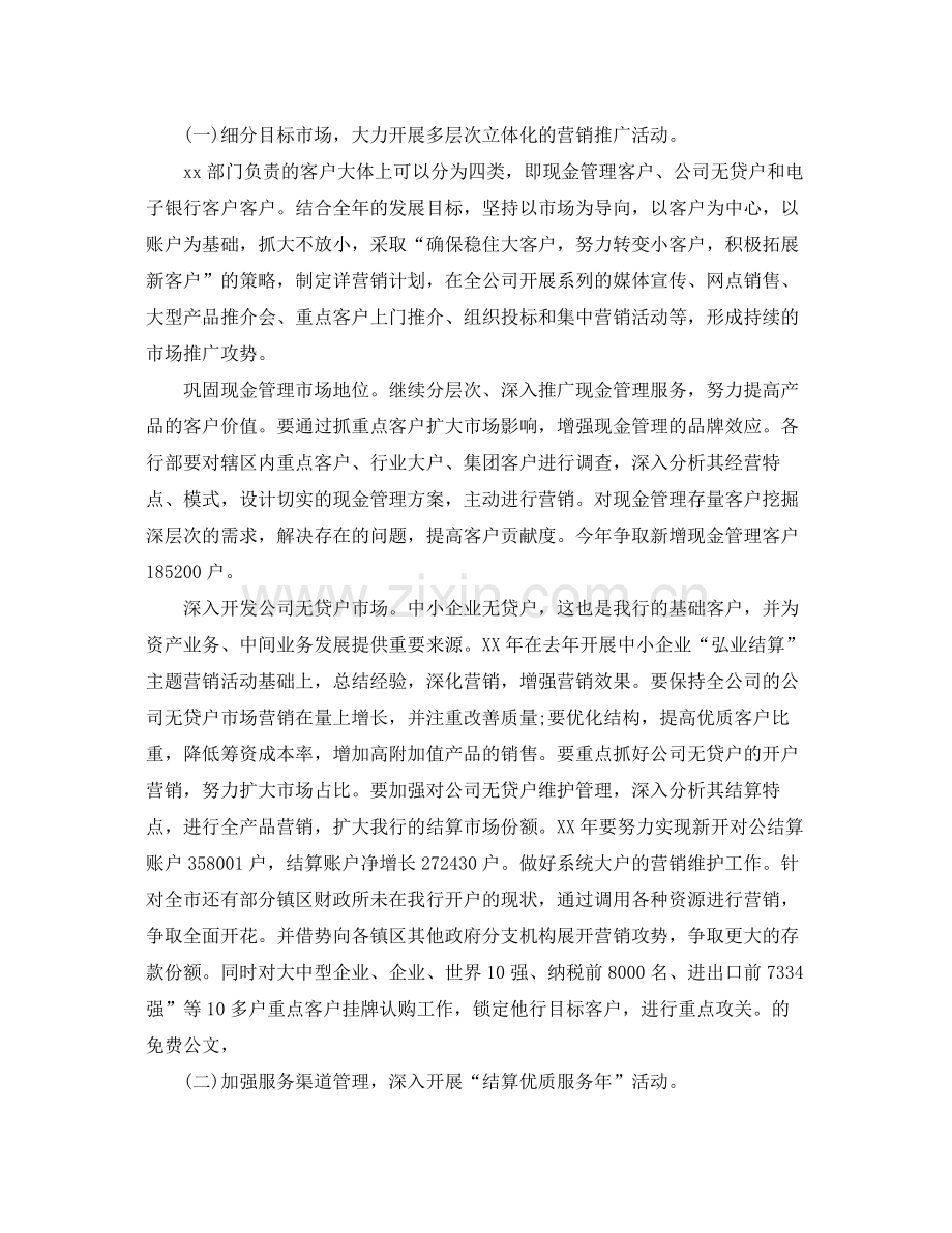 销售经理个人工作计划报告 .docx_第3页