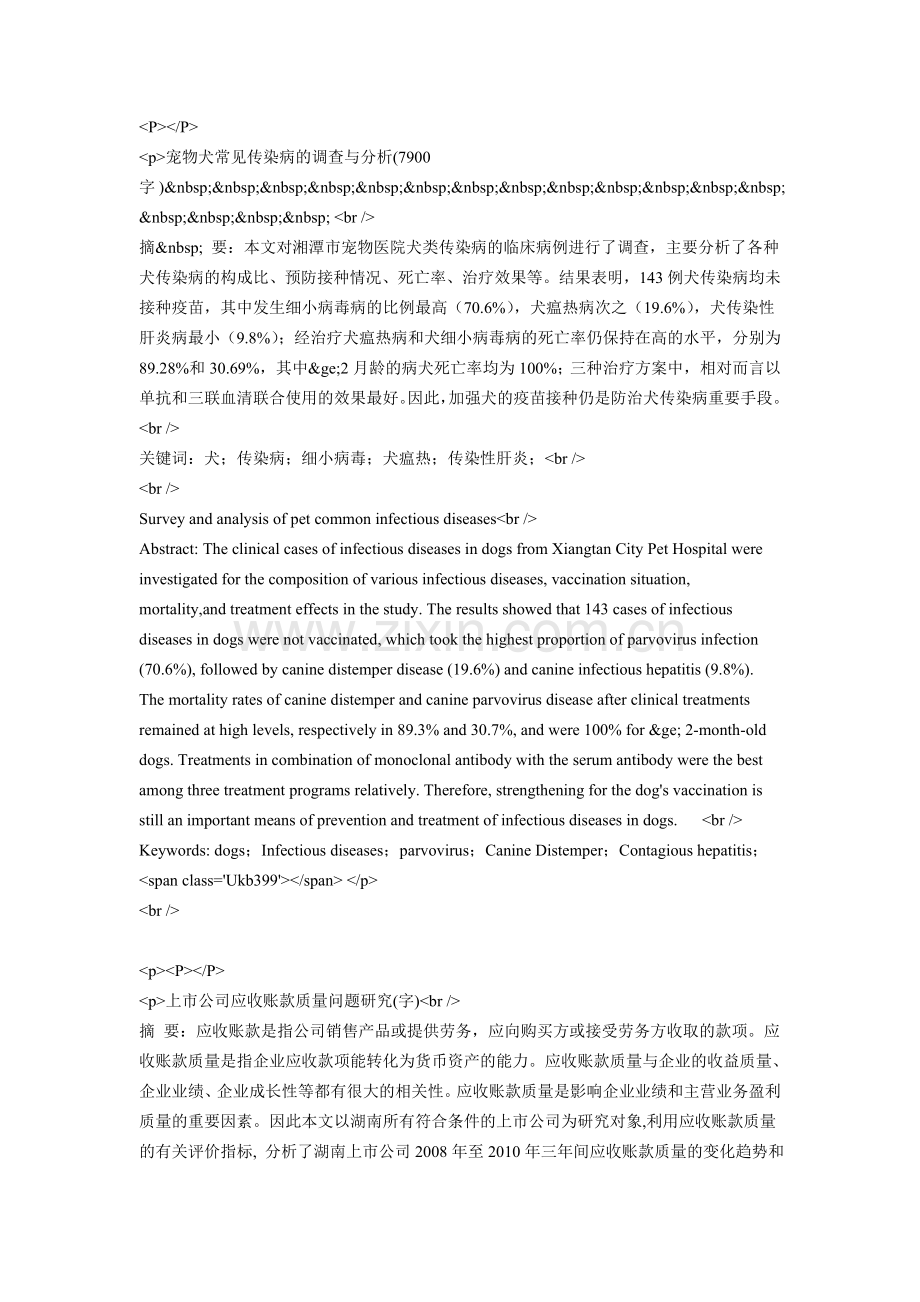 加强国有企业内部控制之我见.doc_第2页