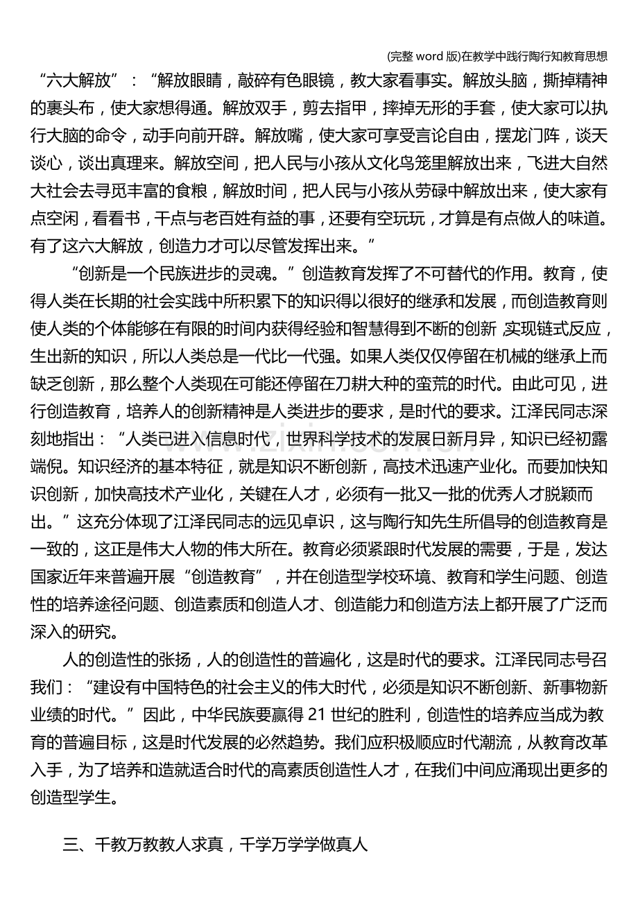 在教学中践行陶行知教育思想.doc_第2页