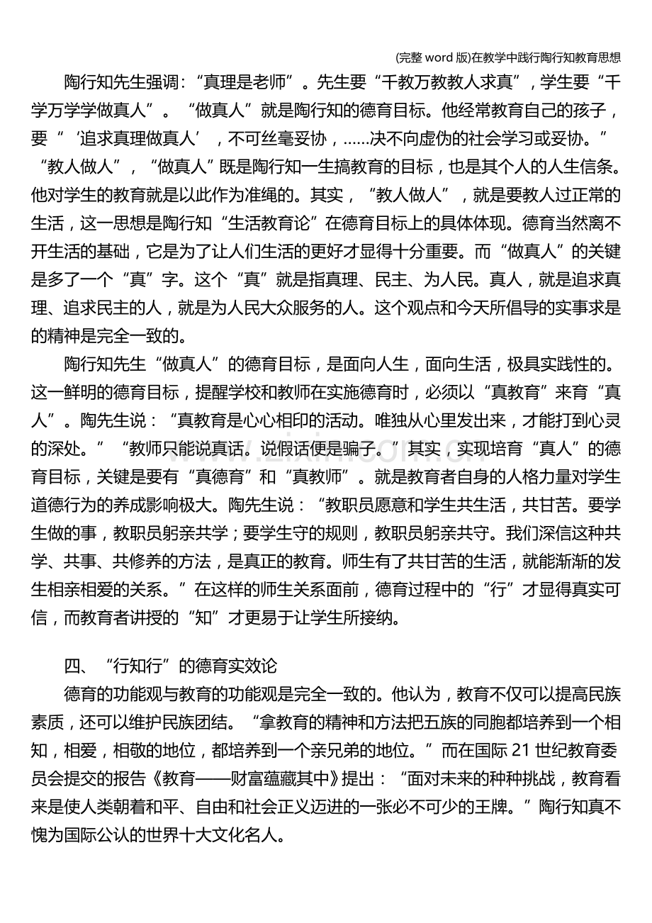 在教学中践行陶行知教育思想.doc_第3页