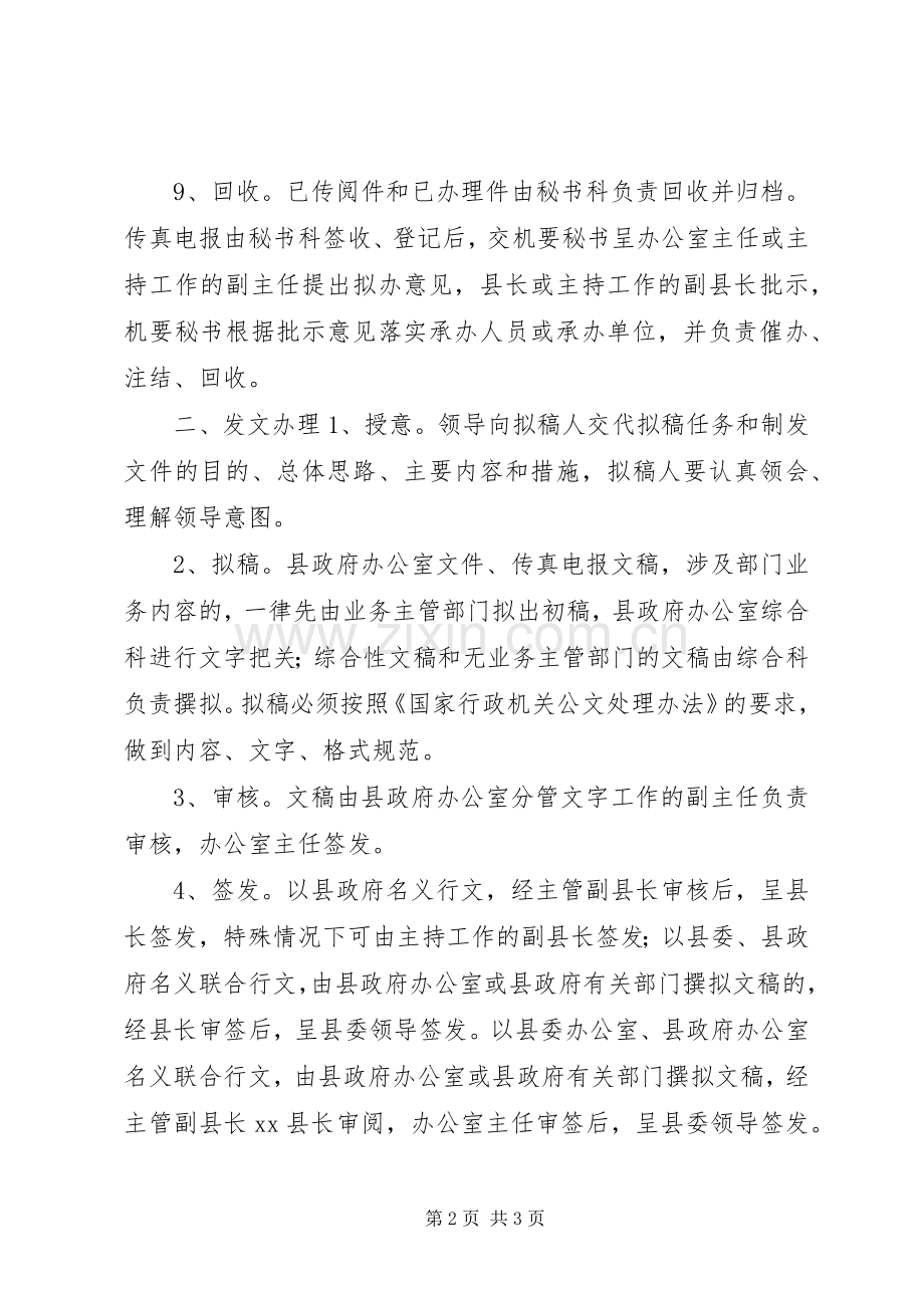 政府机关公文处理规章制度.docx_第2页