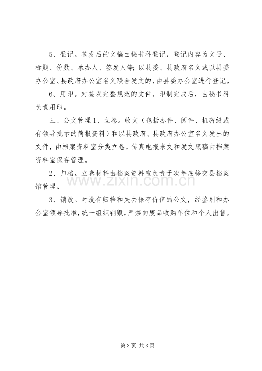 政府机关公文处理规章制度.docx_第3页