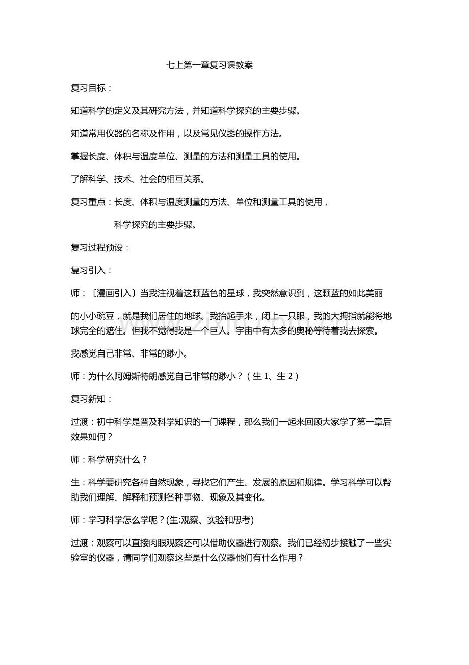 第一章复习课教案.doc_第1页