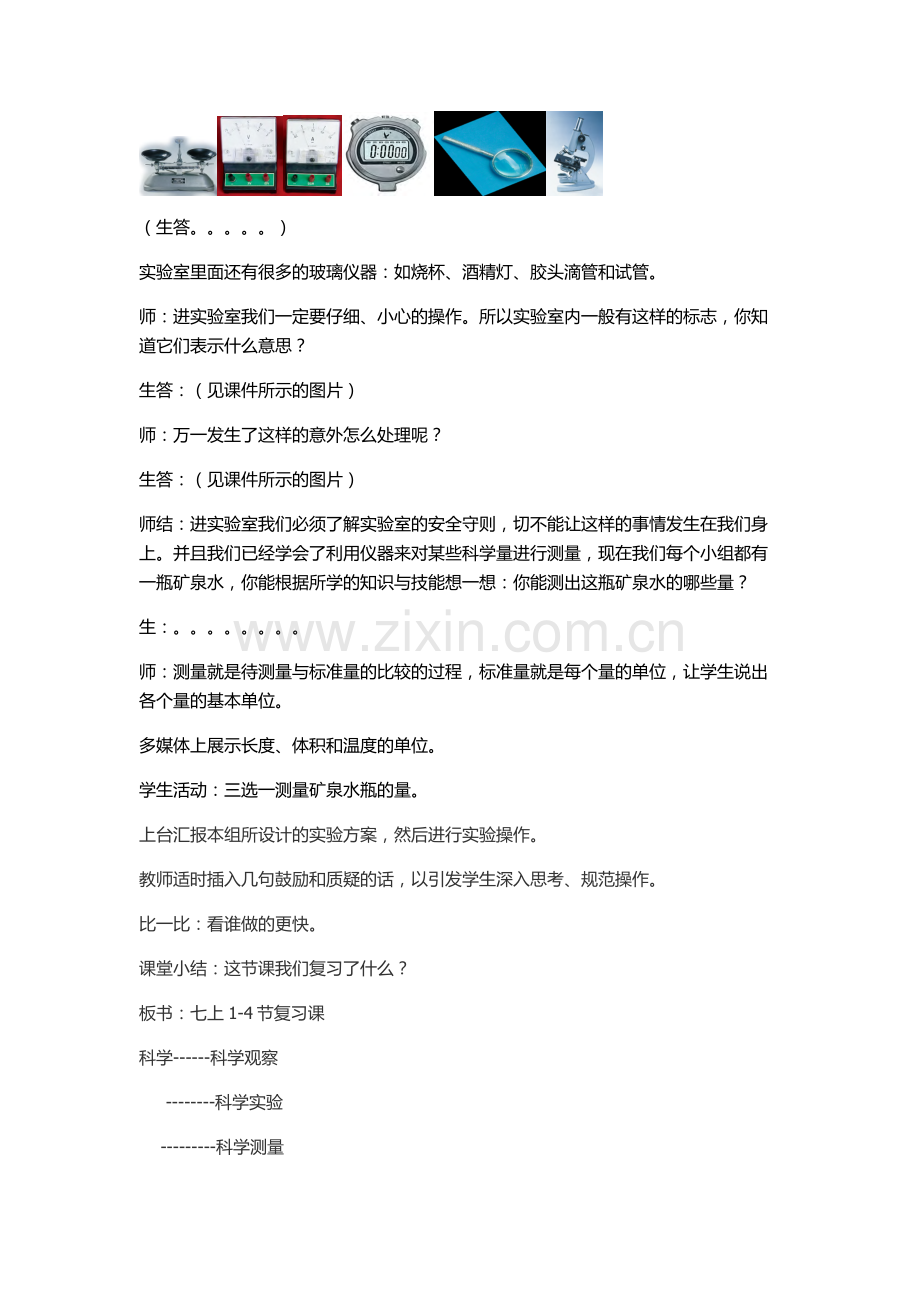 第一章复习课教案.doc_第2页