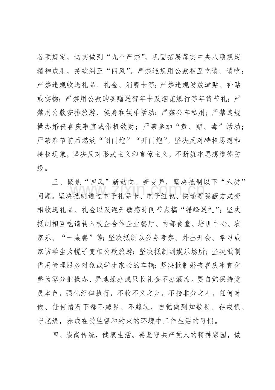 廉洁过春节倡议书范文六篇_1.docx_第2页