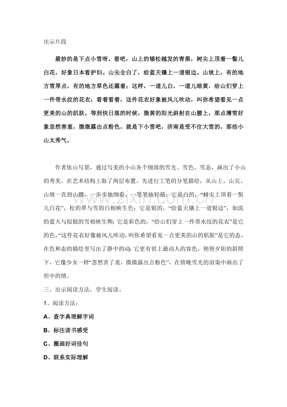 阅读交流课.doc_第2页