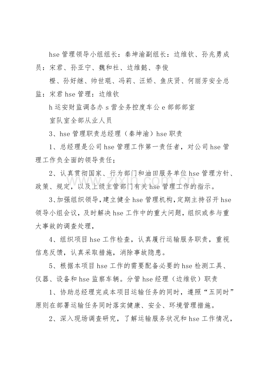 管理机构及职责要求2 (4).docx_第2页