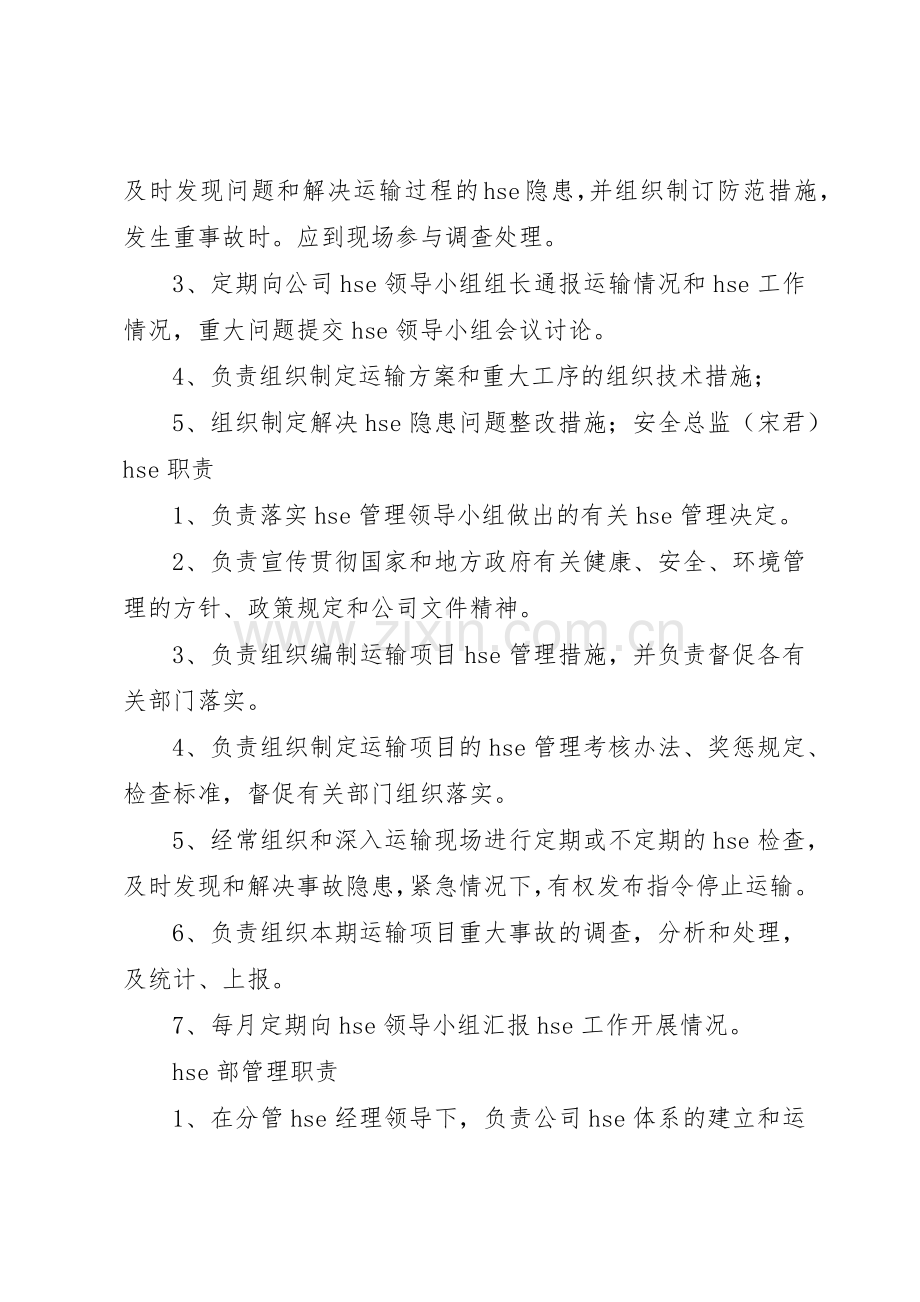 管理机构及职责要求2 (4).docx_第3页