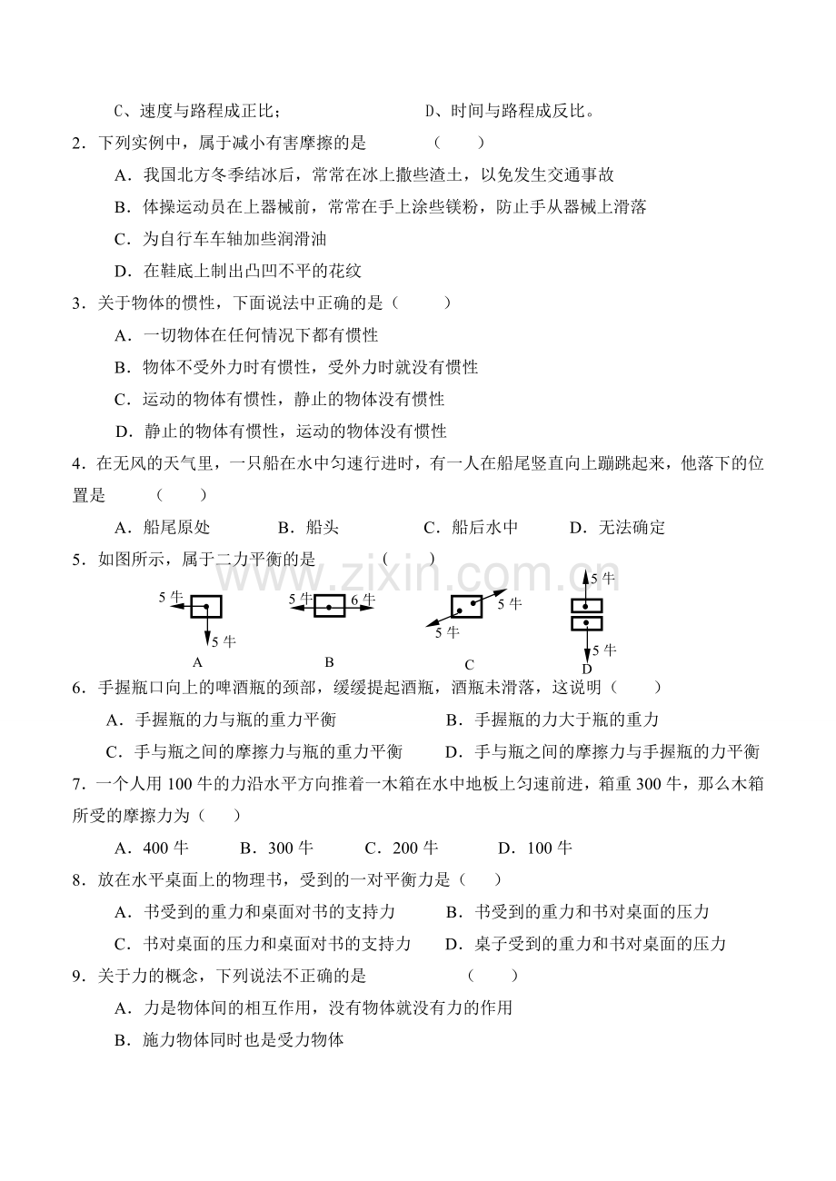 初中物理力和运动测试题1.doc_第2页