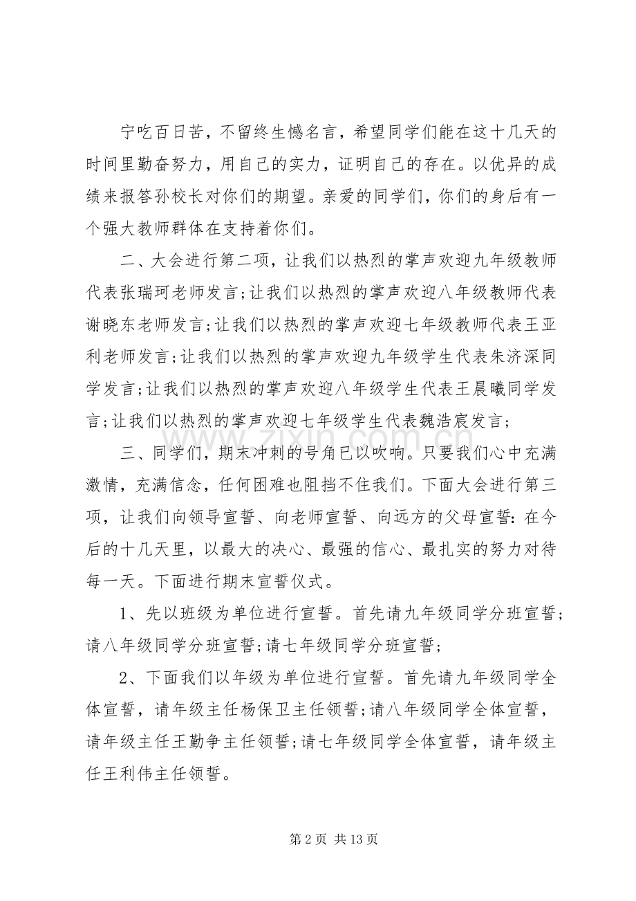 20XX年动员会主持稿4篇.docx_第2页