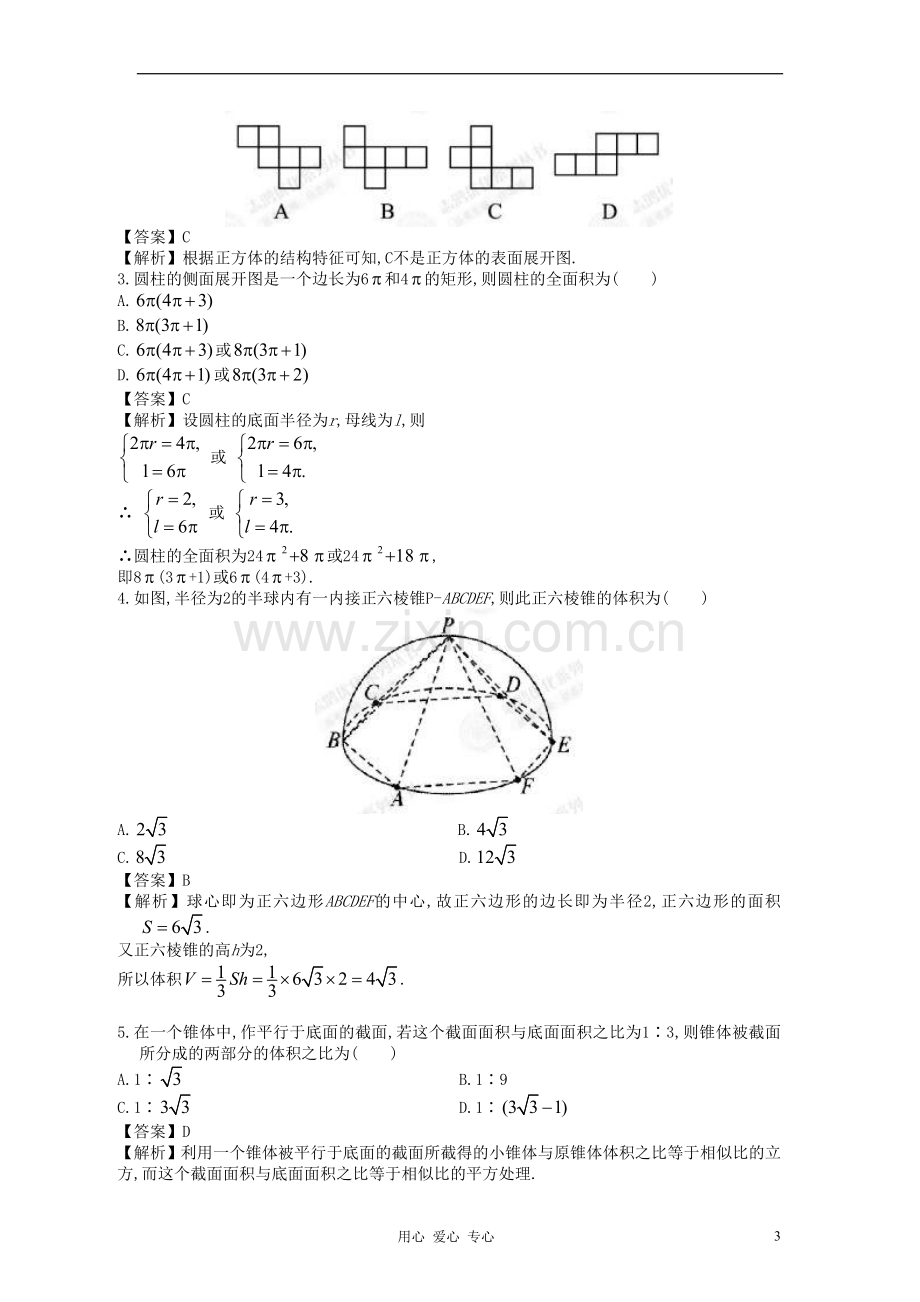 高中数学一轮复习-第2讲-空间几何体的表面积和体积.doc_第3页