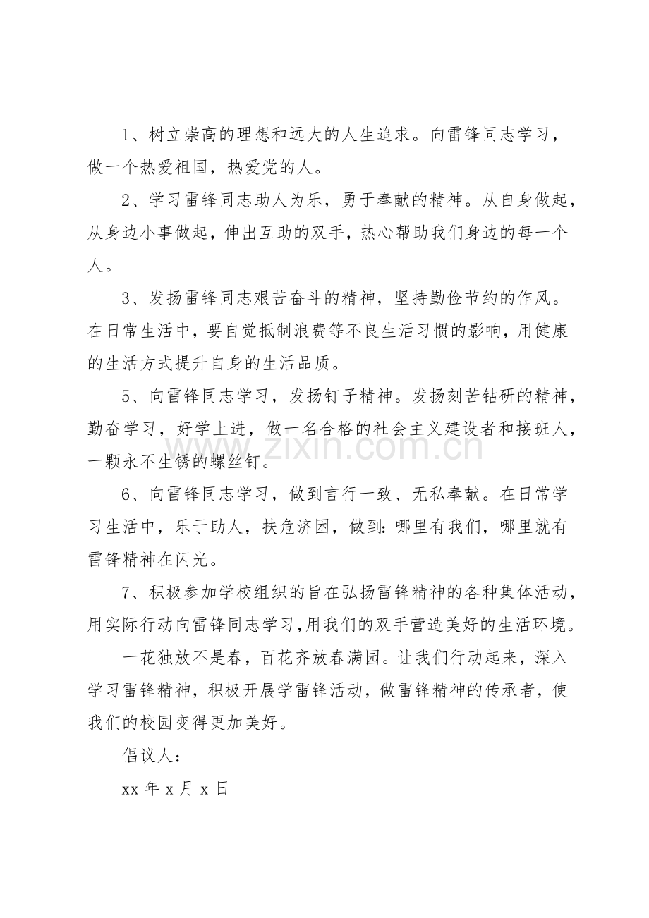 中学学雷锋活动倡议书范文3篇.docx_第3页