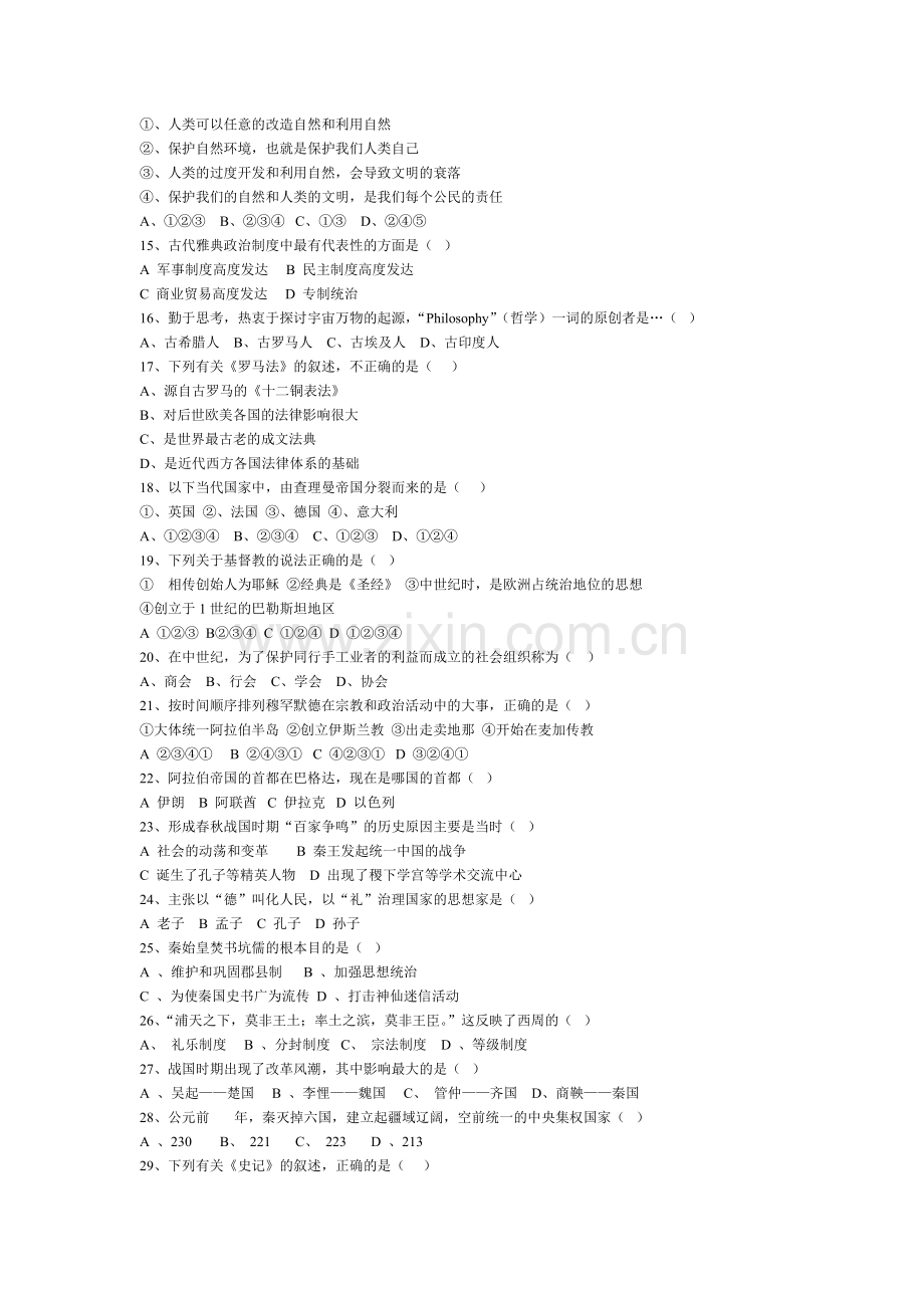 八年级历史与社会上册期末试卷.doc_第2页