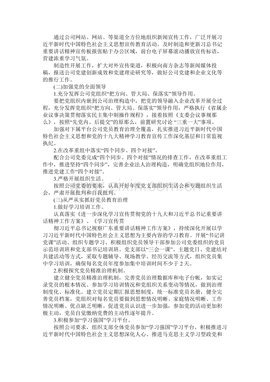 党支部年工作计划.docx_第2页