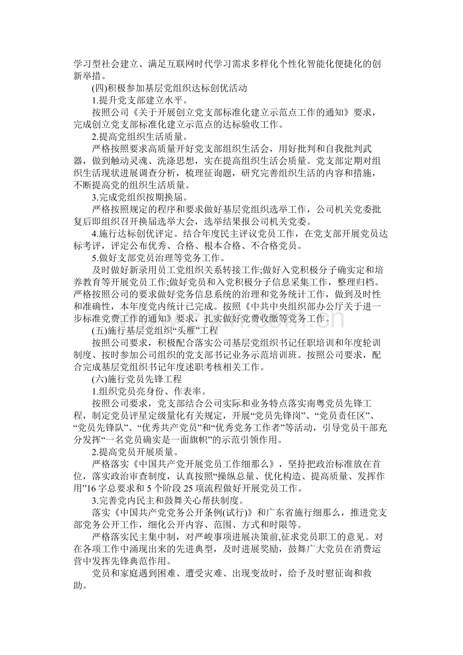 党支部年工作计划.docx_第3页