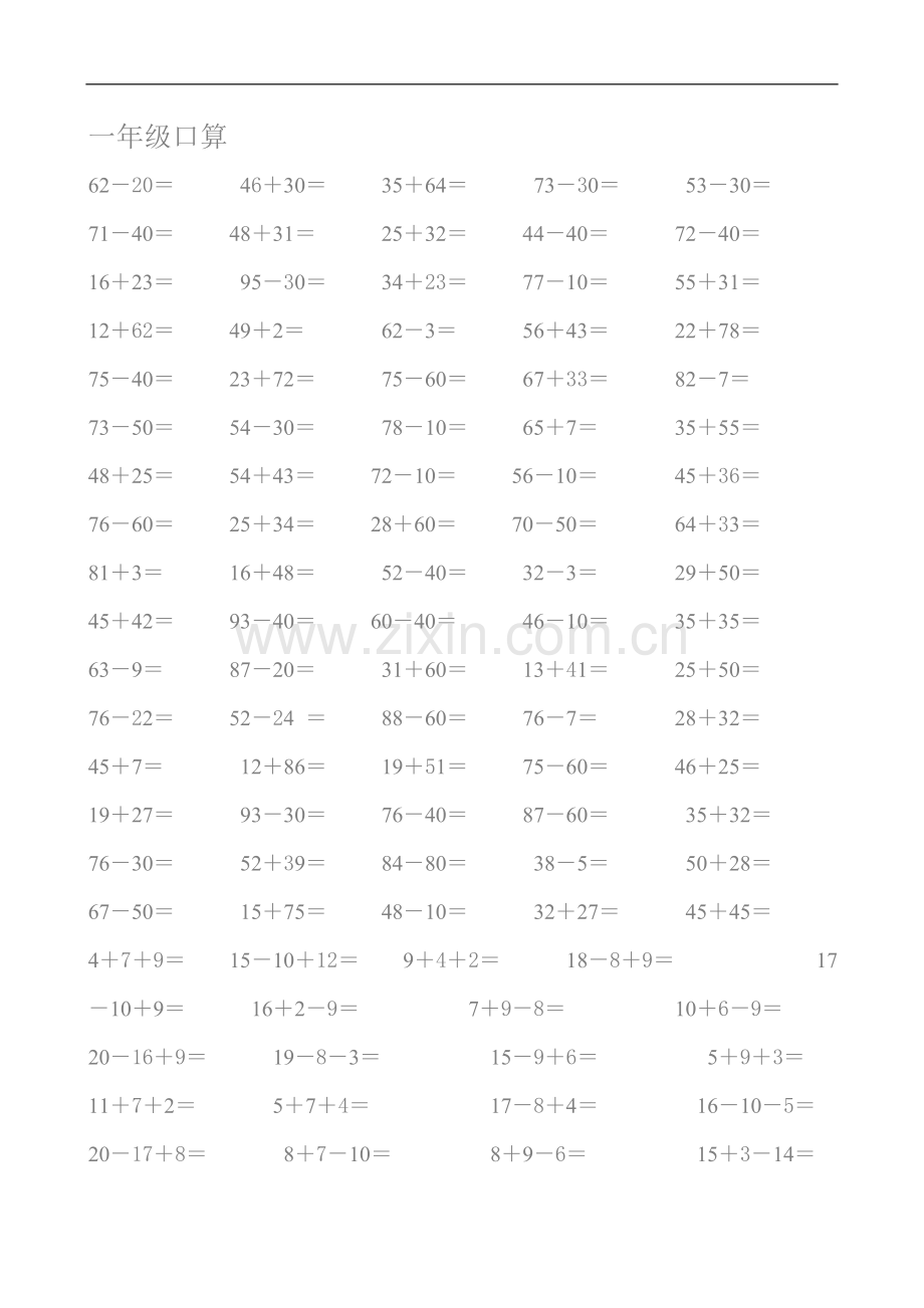 一年级口4.doc_第1页