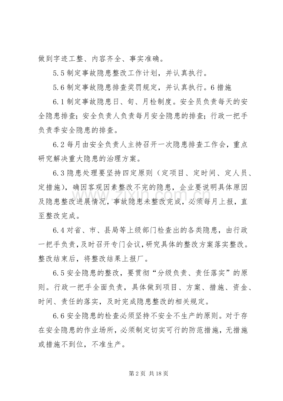 重大隐患整改规章制度范文.docx_第2页