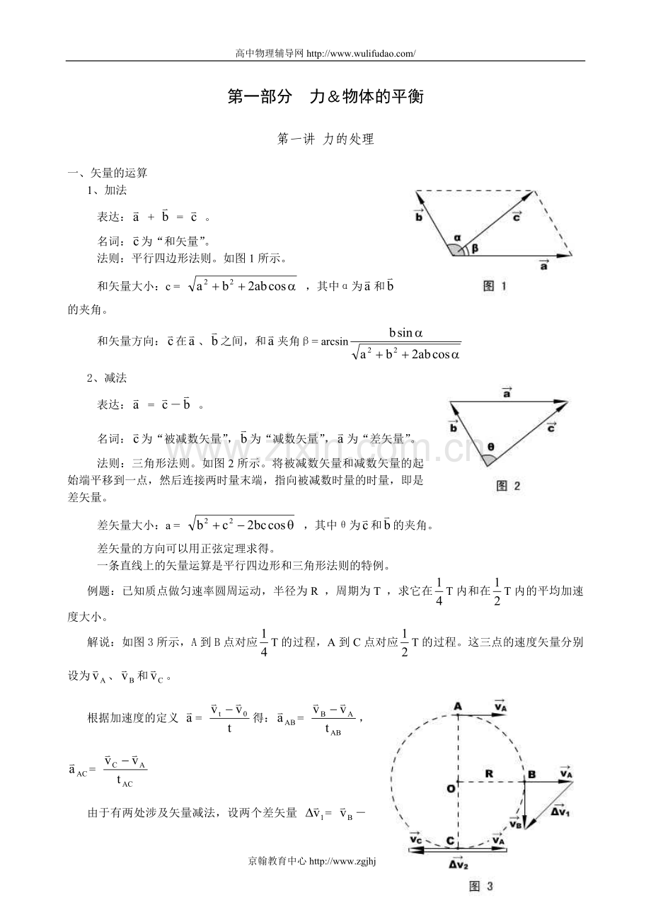 高中物理奥赛讲座第1部分：量子论力＆物体的平衡.doc_第1页